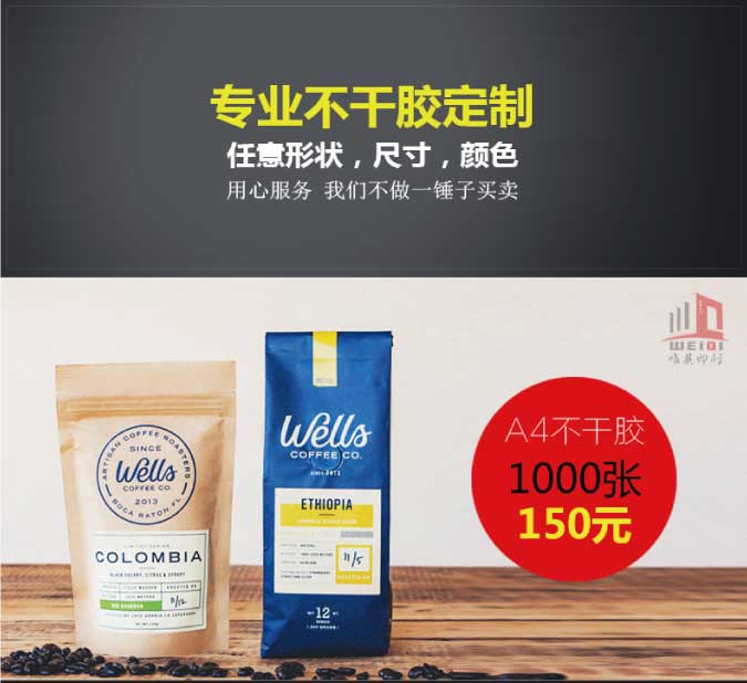 异形不干胶华体会（中国）定制