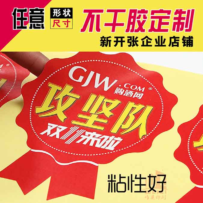 异形不干胶华体会（中国）定制